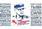 Министерство обороны Российской Федерации поддерживает губернаторский проект «Тува – территория мужества»